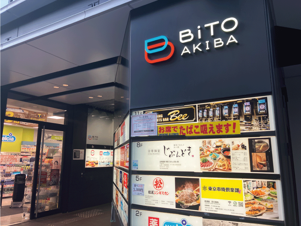 BiTO AKIBA 物件画像